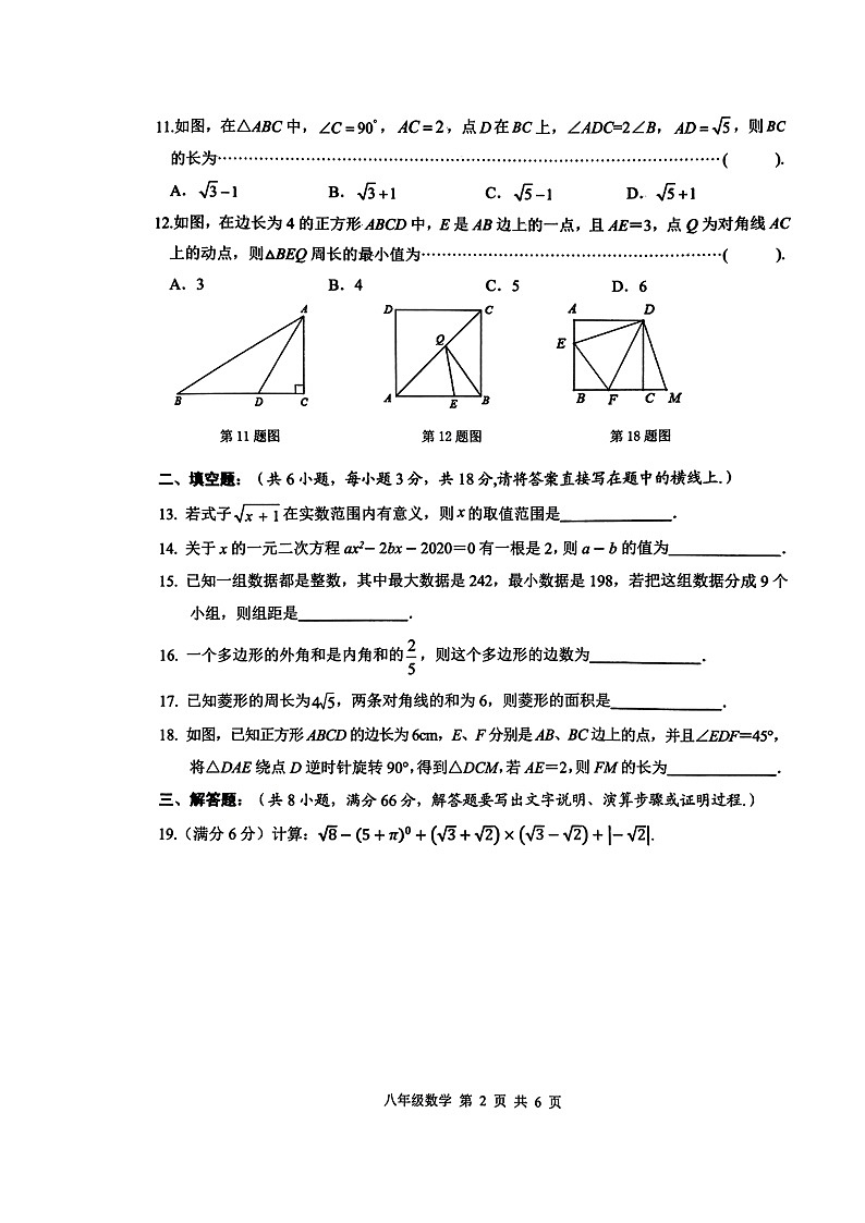 广西贺州钟山县2021-2022学年八年级下学期期末数学试题（含答案）02