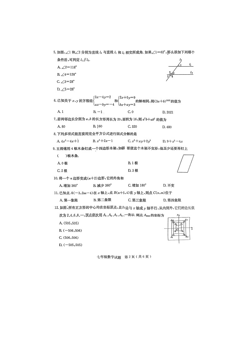 山东省冠县2021-2022学年下学期期末学业水平检测七年级数学试题（无答案）02