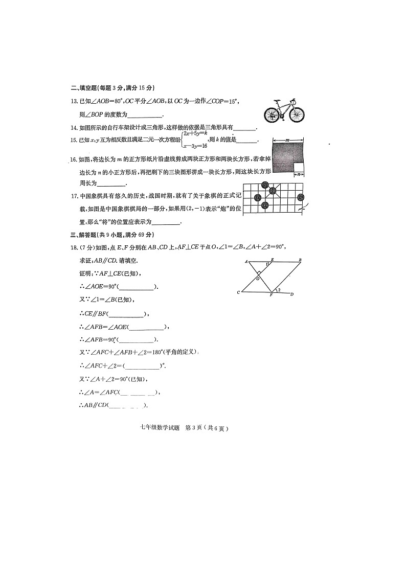 山东省冠县2021-2022学年下学期期末学业水平检测七年级数学试题（无答案）03