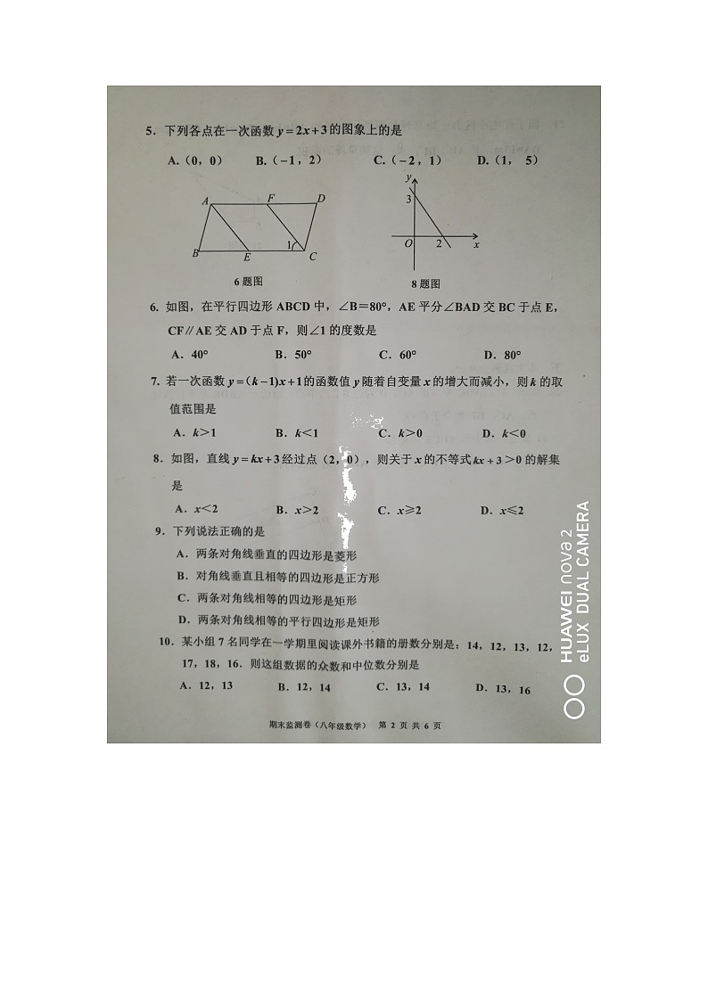 四川省泸州市纳溪区2021-2022学年八年级下学期期末学业水平监测数学试题（含答案）02