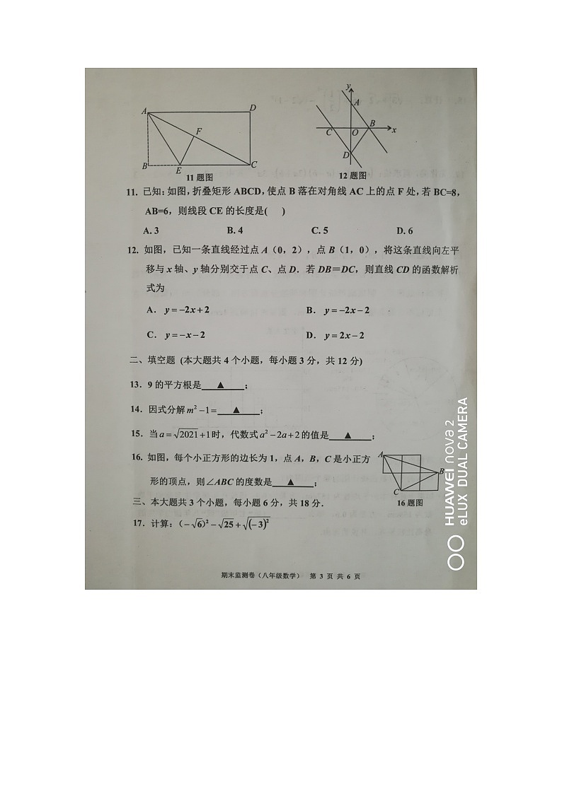 四川省泸州市纳溪区2021-2022学年八年级下学期期末学业水平监测数学试题（含答案）03