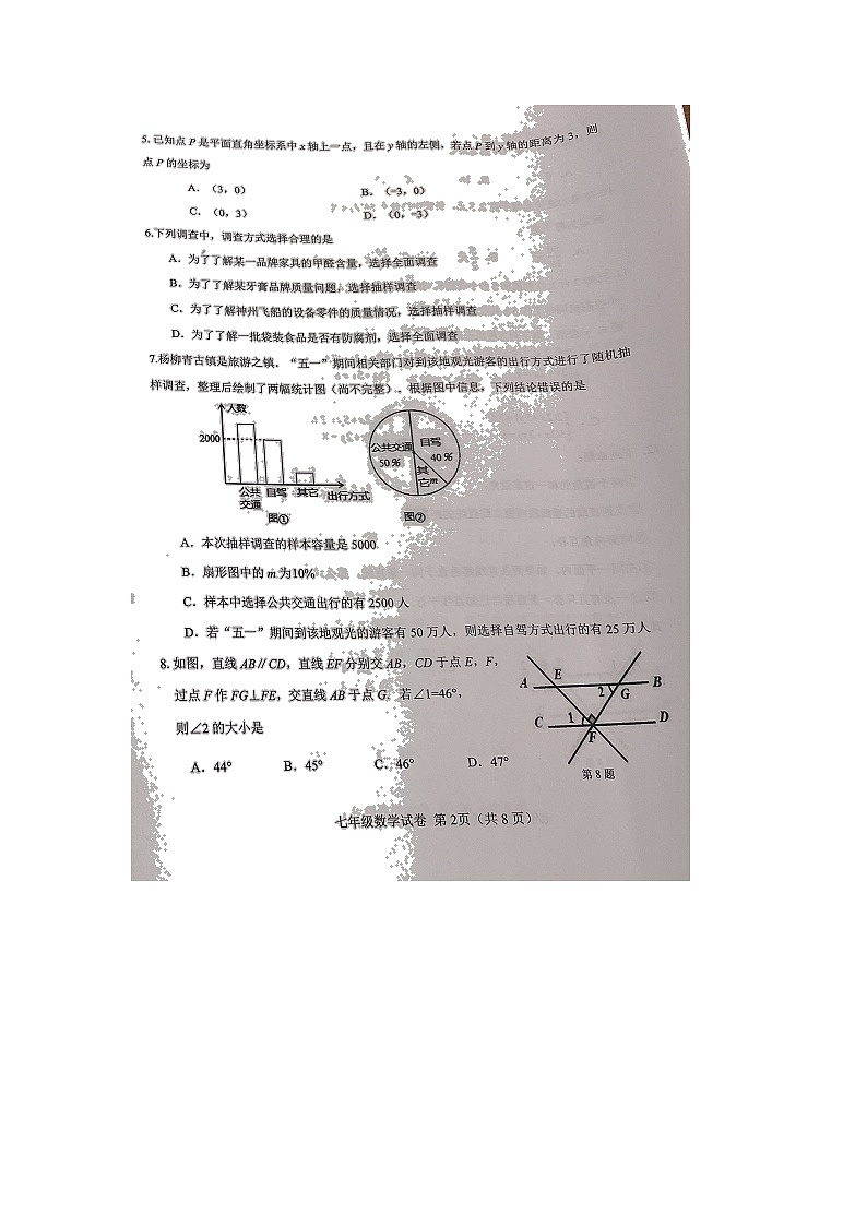 天津市西青区2021-2022学年七年级下学期期末学习质量监测数学试题（无答案）02