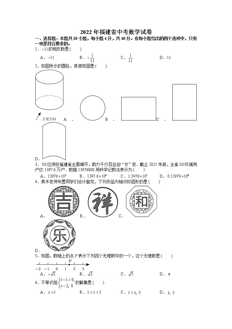 2022年福建省中考数学试卷第1页