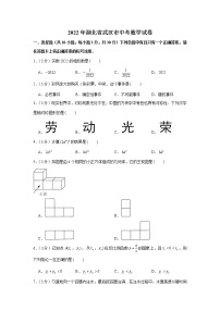 2022年湖北省武汉市中考数学试卷