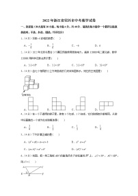 2022年浙江省绍兴市中考数学试卷