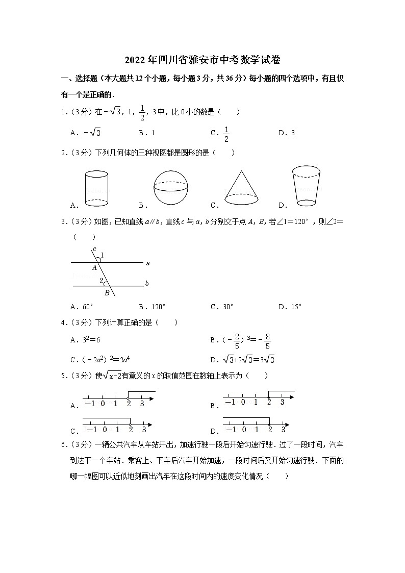 2022年四川省雅安市中考数学试卷01