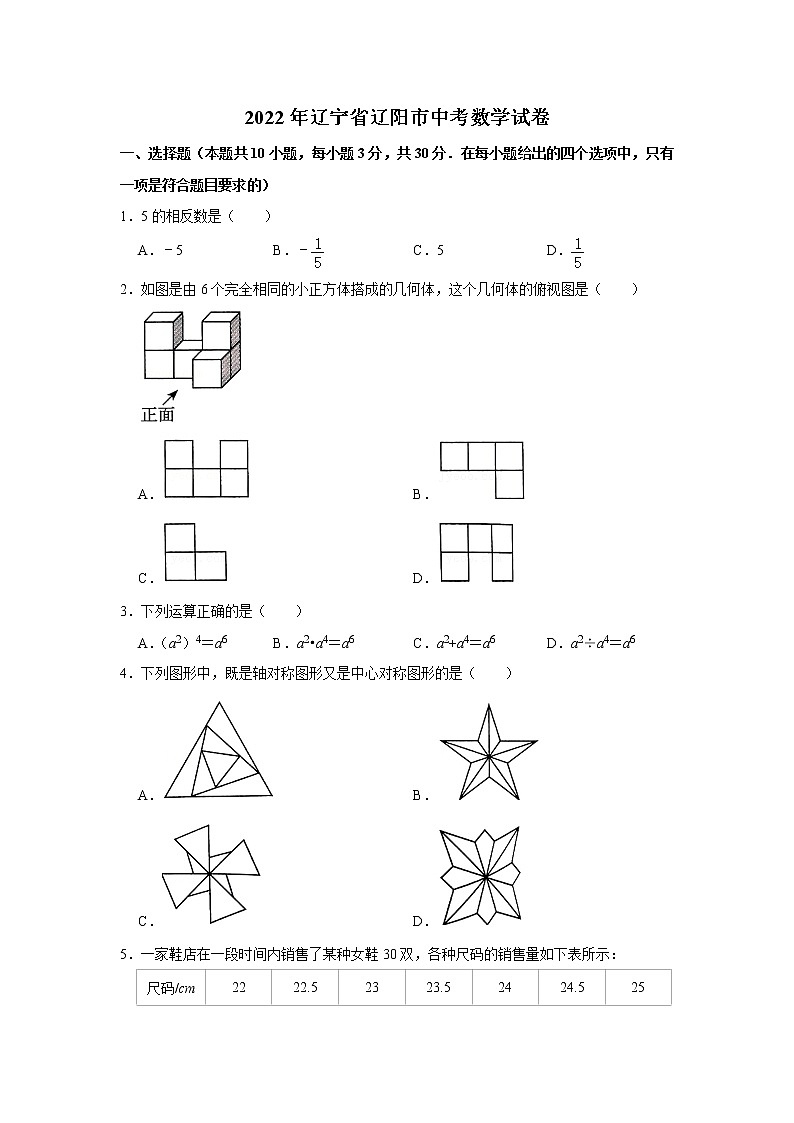 2022年辽宁省辽阳市中考数学试卷第1页