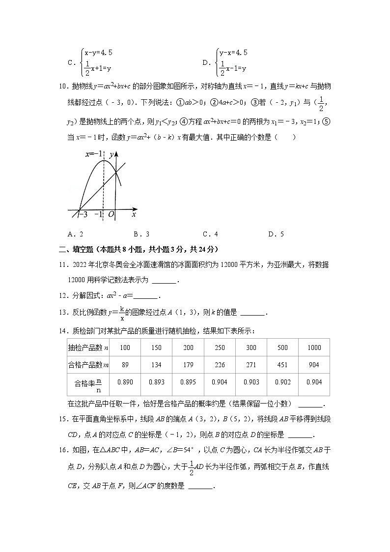 2022年辽宁省辽阳市中考数学试卷第3页