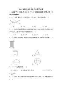 2022年四川省自贡市中考数学试卷