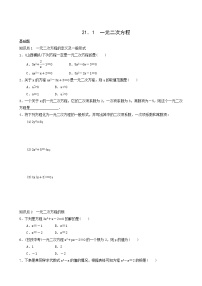 人教版九年级上册第二十一章 一元二次方程21.1 一元二次方程同步训练题