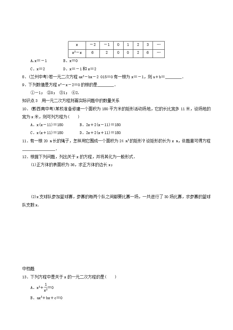 人教版九年级数学上册第21章一元二次方程21.1一元二次方程同步练习含答案第2页