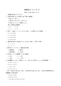 人教版九年级上册21.1 一元二次方程同步训练题