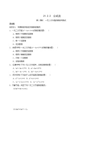 初中数学人教版九年级上册第二十一章 一元二次方程21.1 一元二次方程第1课时习题