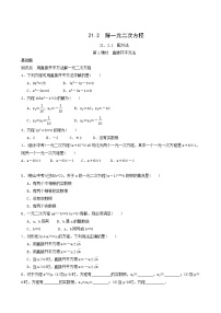 初中数学人教版九年级上册第二十一章 一元二次方程21.1 一元二次方程第1课时课堂检测