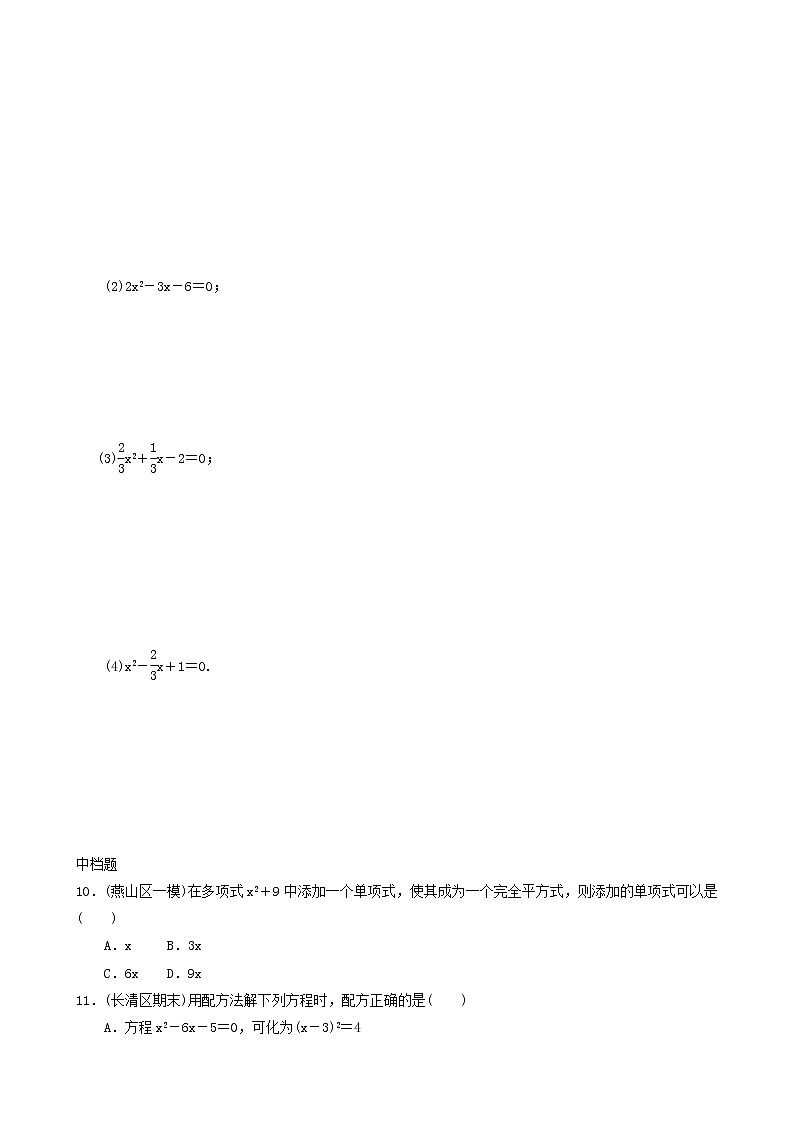 人教版九年级数学上册第21章一元二次方程第2课时配方法同步练习含答案02