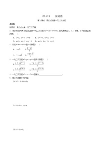 初中数学人教版九年级上册21.1 一元二次方程第2课时综合训练题