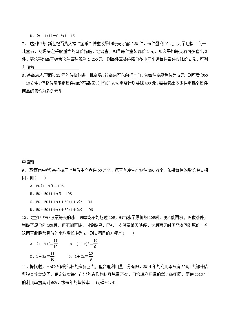 人教版九年级数学上册第21章一元二次方程第2课时用一元二次方程解决增长率问题同步练习含答案02