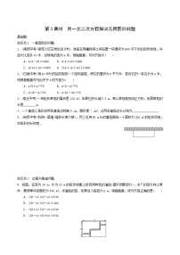 2020-2021学年21.1 一元二次方程第3课时同步练习题