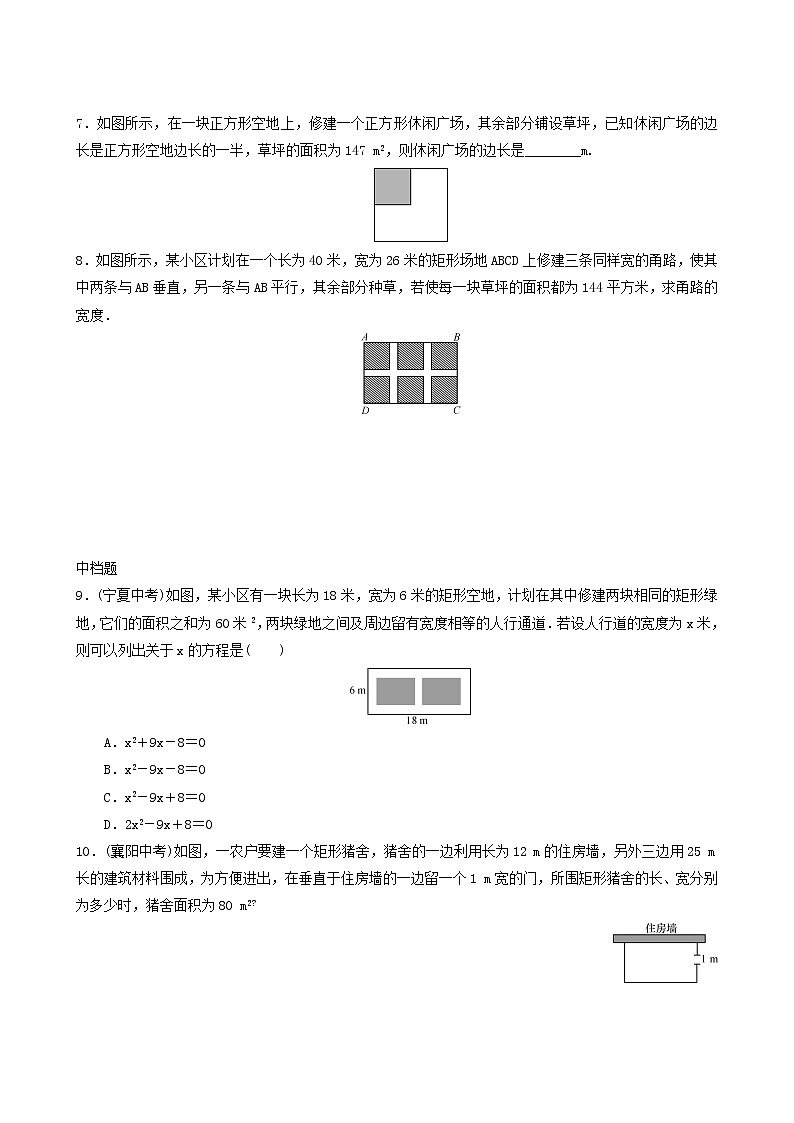人教版九年级数学上册第21章一元二次方程第3课时用一元二次方程解决几何图形问题同步练习含答案第2页