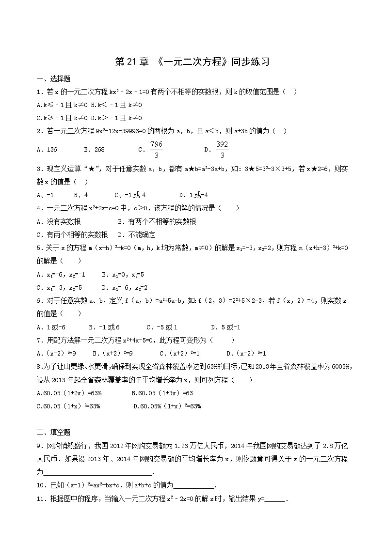 人教版九年级数学上册第21章一元二次方程同步练习1同步练习含答案01