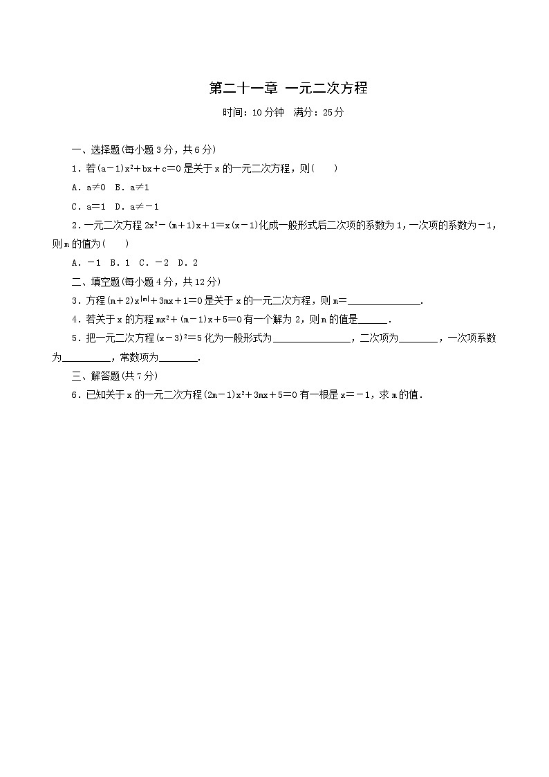 人教版九年级数学上册第21章一元二次方程同步练习2同步练习含答案01