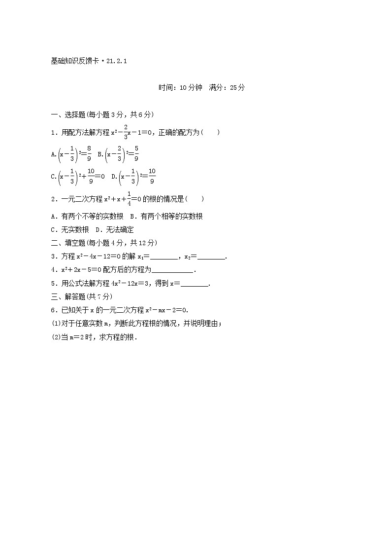 人教版九年级数学上册第21章一元二次方程同步练习2同步练习含答案02