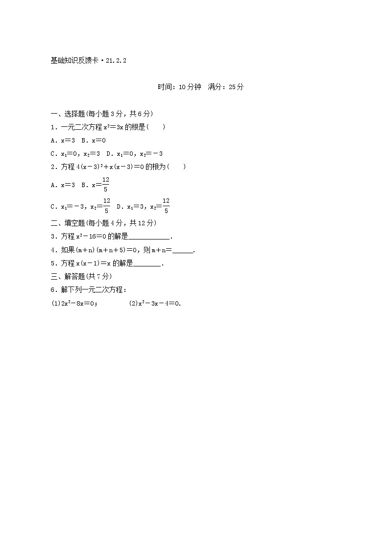 人教版九年级数学上册第21章一元二次方程同步练习2同步练习含答案03