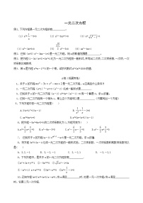 初中数学人教版九年级上册21.1 一元二次方程复习练习题