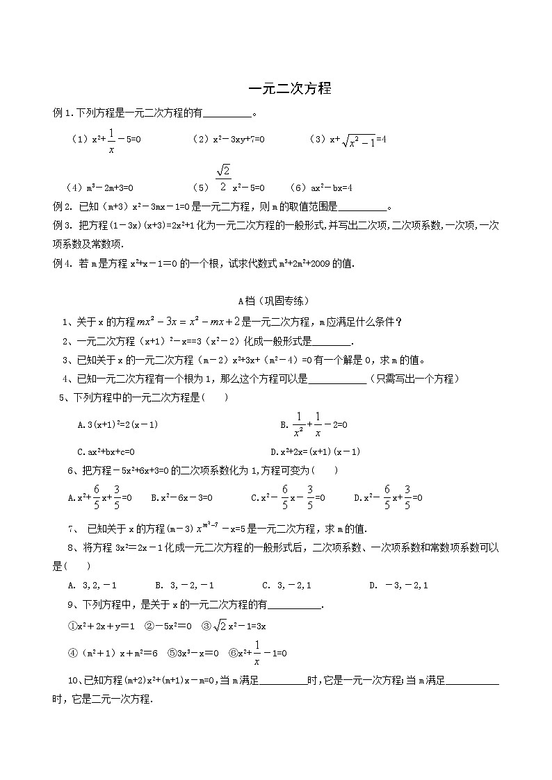人教版九年级数学上册第21章一元二次方程强化训练同步练习含答案第1页