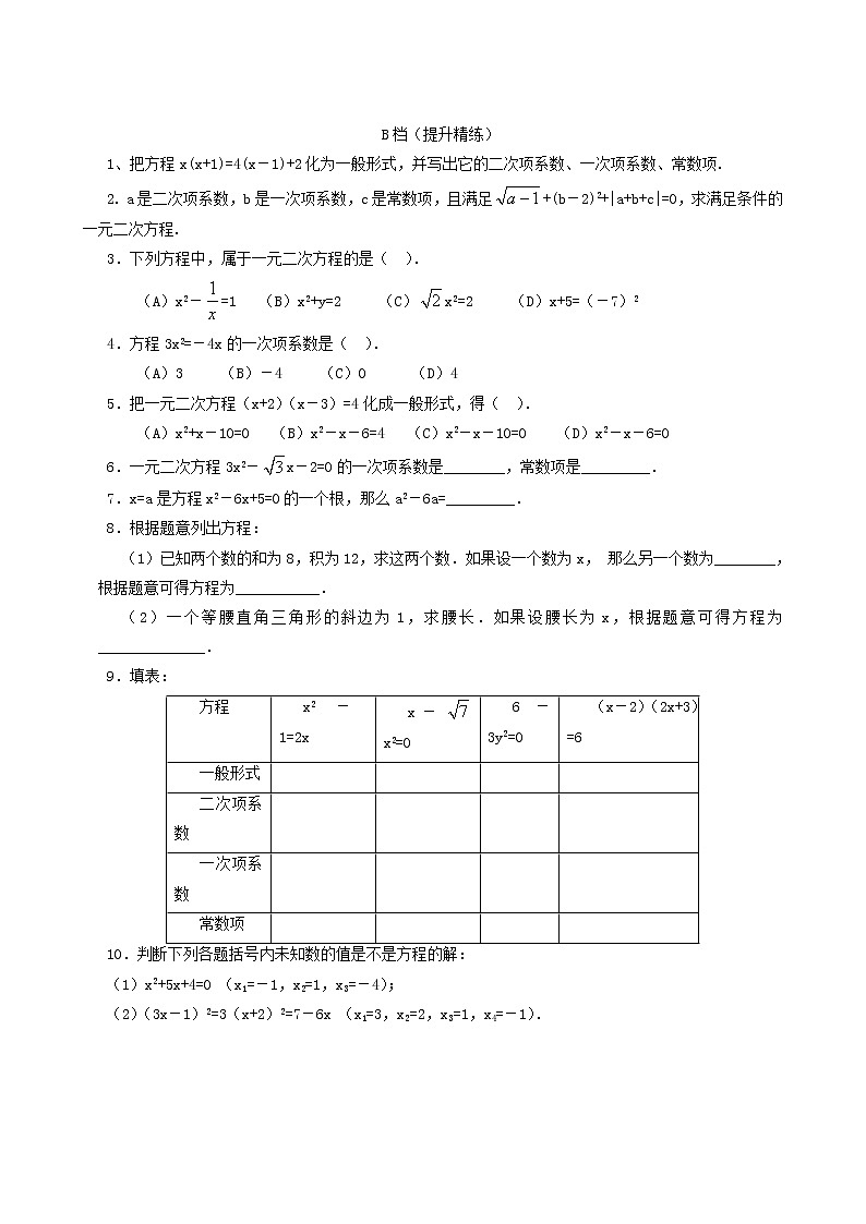 人教版九年级数学上册第21章一元二次方程强化训练同步练习含答案第2页