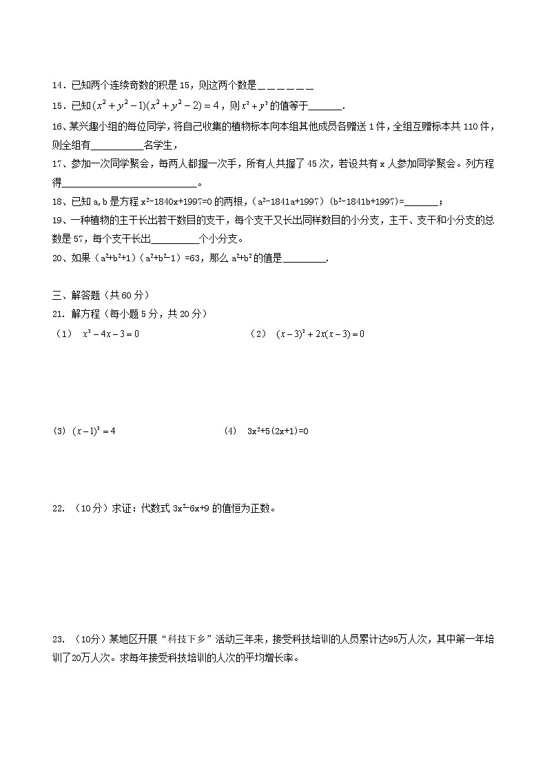 人教版九年级数学上册第21章一元二次方程测试题含答案第2页