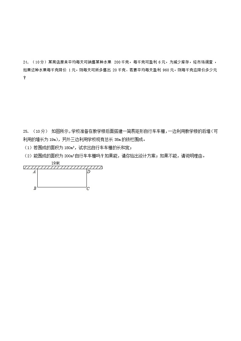 人教版九年级数学上册第21章一元二次方程测试题含答案第3页