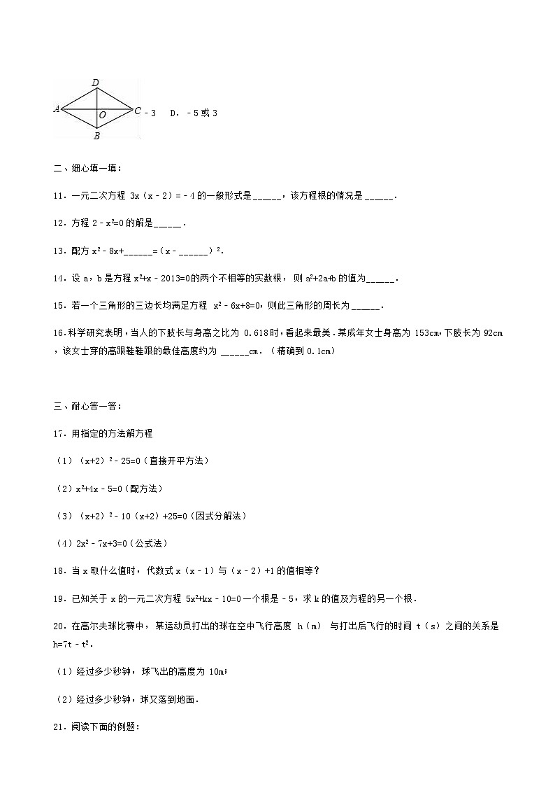 人教版九年级数学上册第21章一元二次方程单元达标测同步练习含答案第2页