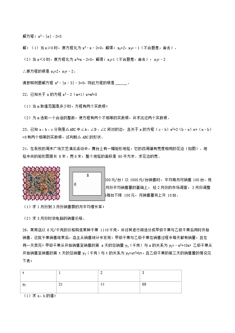 人教版九年级数学上册第21章一元二次方程单元达标测同步练习含答案第3页