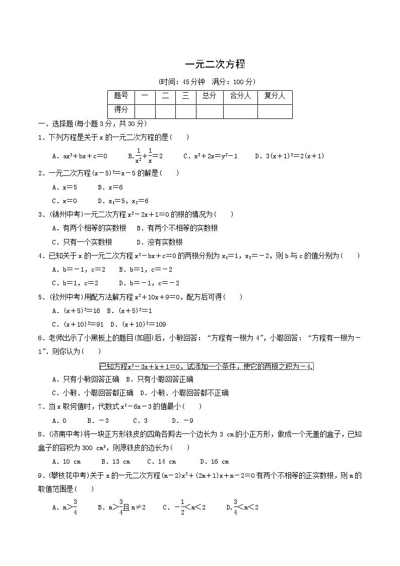 人教版九年级数学上册第21章一元二次方程单元综合测试含答案第1页