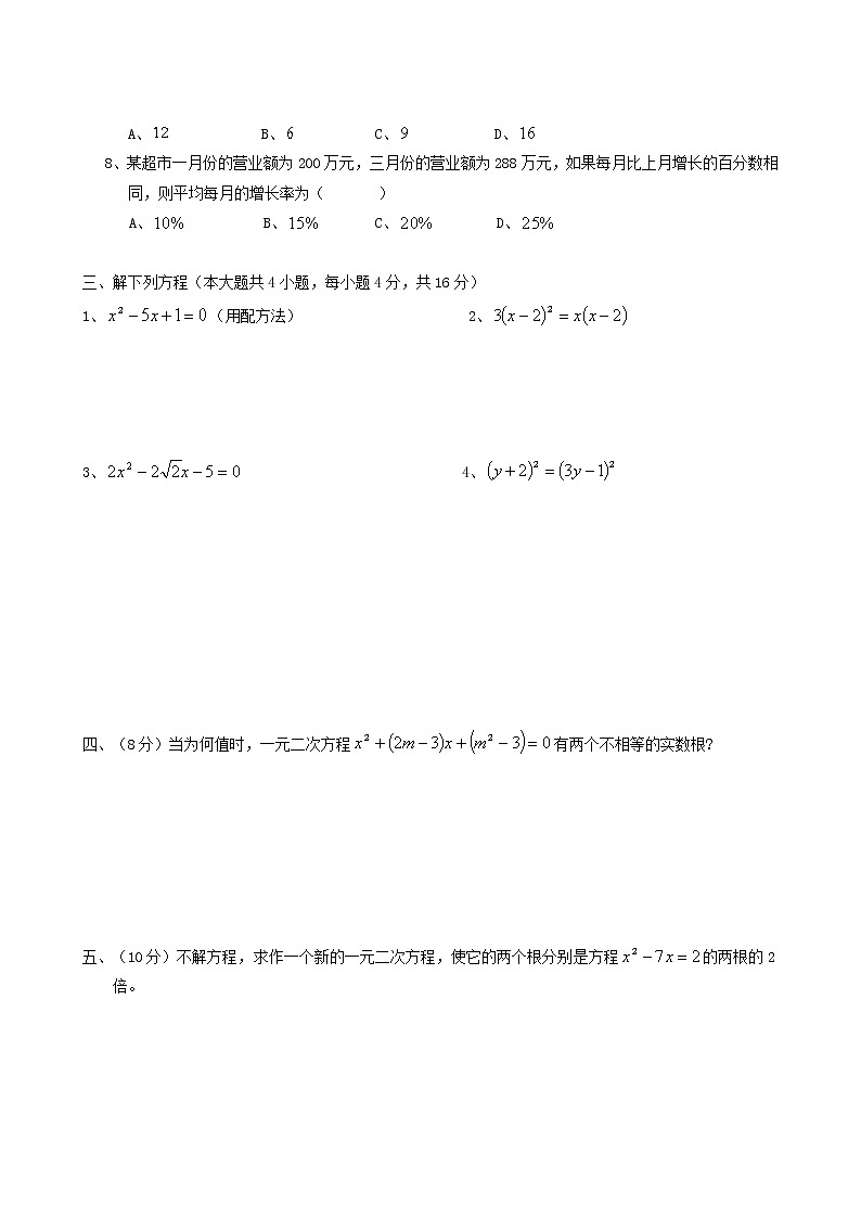 人教版九年级数学上册第21章一元二次方程单元综合测试题含答案第2页