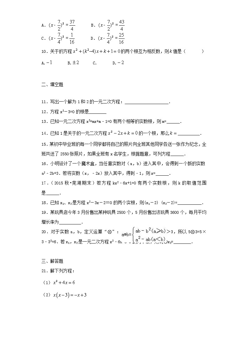 人教版九年级数学上册第21章一元二次方程单元综合试卷含答案第2页