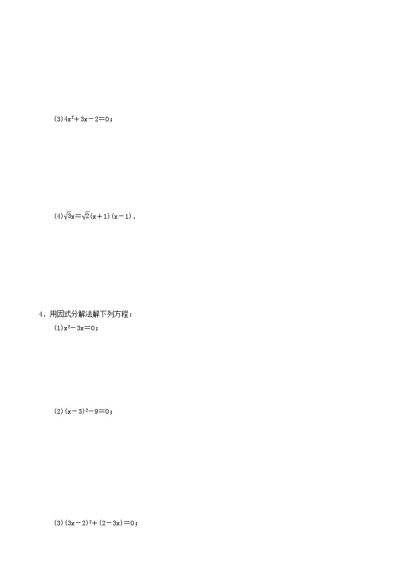 人教版九年级数学上册第21章一元二次方程小专题(一)一元二次方程的解法同步练习含答案第3页