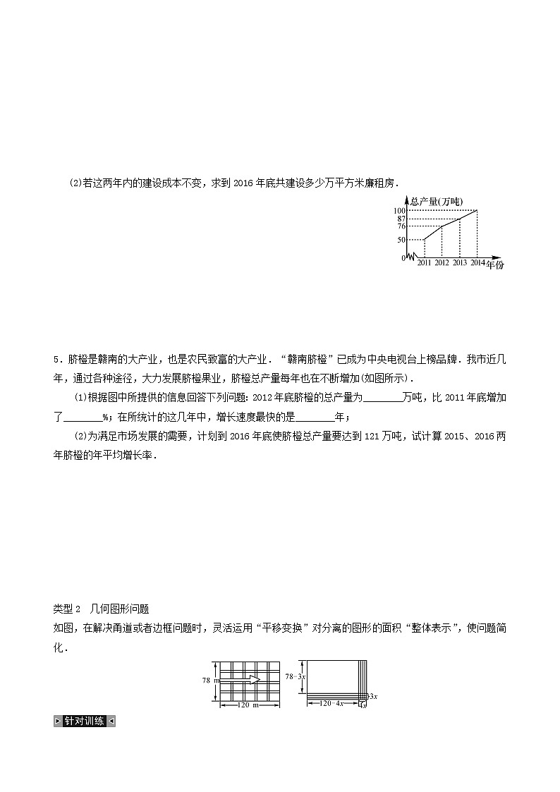人教版九年级数学上册第21章一元二次方程小专题(二)一元二次方程的实际问题同步练习含答案02