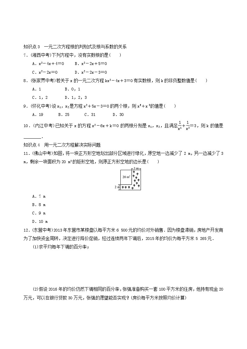 人教版九年级数学上册第21章一元二次方程章末复习一同步练习含答案02