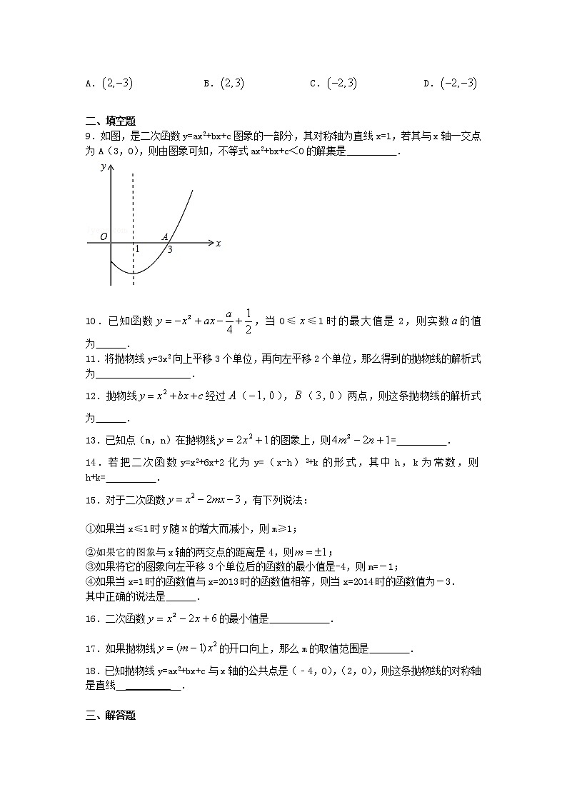 人教版九年级数学上册第22章二次函数同步练习题含答案第2页