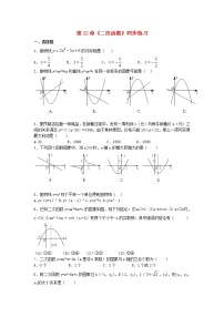 人教版九年级上册第二十二章 二次函数22.1 二次函数的图象和性质22.1.1 二次函数复习练习题