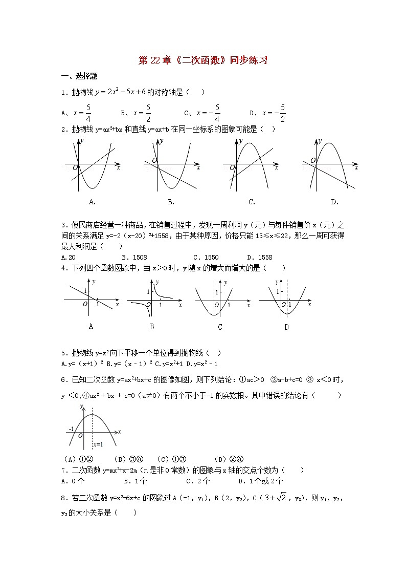 人教版九年级数学上册第22章二次函数习题同步练习含答案第1页