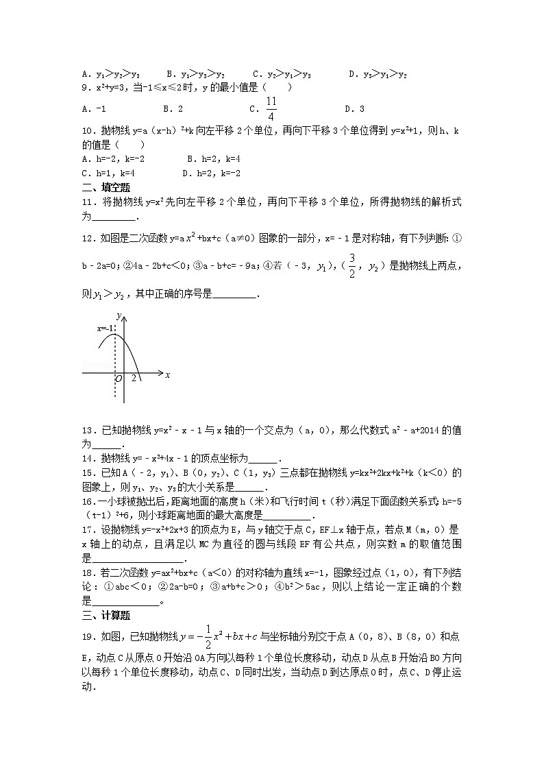 人教版九年级数学上册第22章二次函数习题同步练习含答案第2页