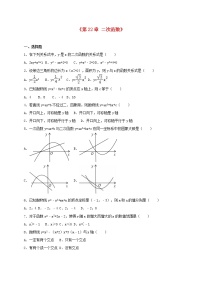 数学九年级上册22.1.1 二次函数练习