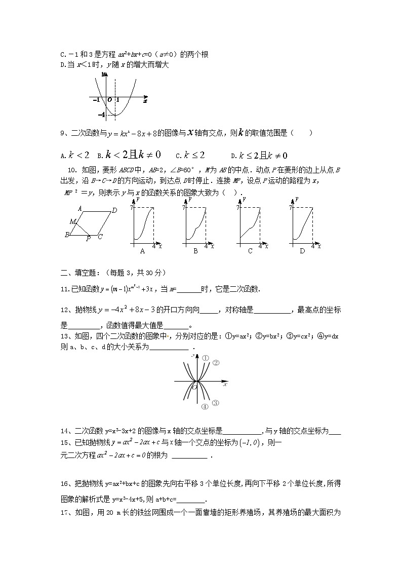 人教版九年级数学上册第22章二次函数单元综合测试题含答案02