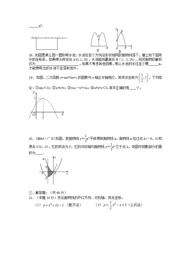 人教版九年级数学上册第22章二次函数单元综合测试题含答案03