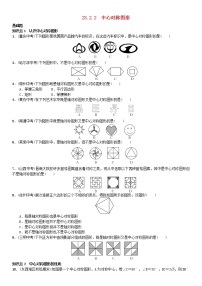 人教版九年级上册23.2.2 中心对称图形练习