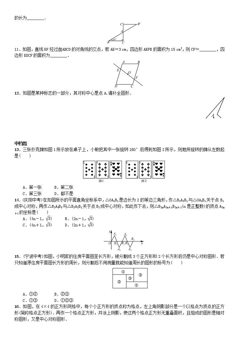 人教版九年级数学上册第23章旋转23.2.2中心对称图形同步练习含答案02