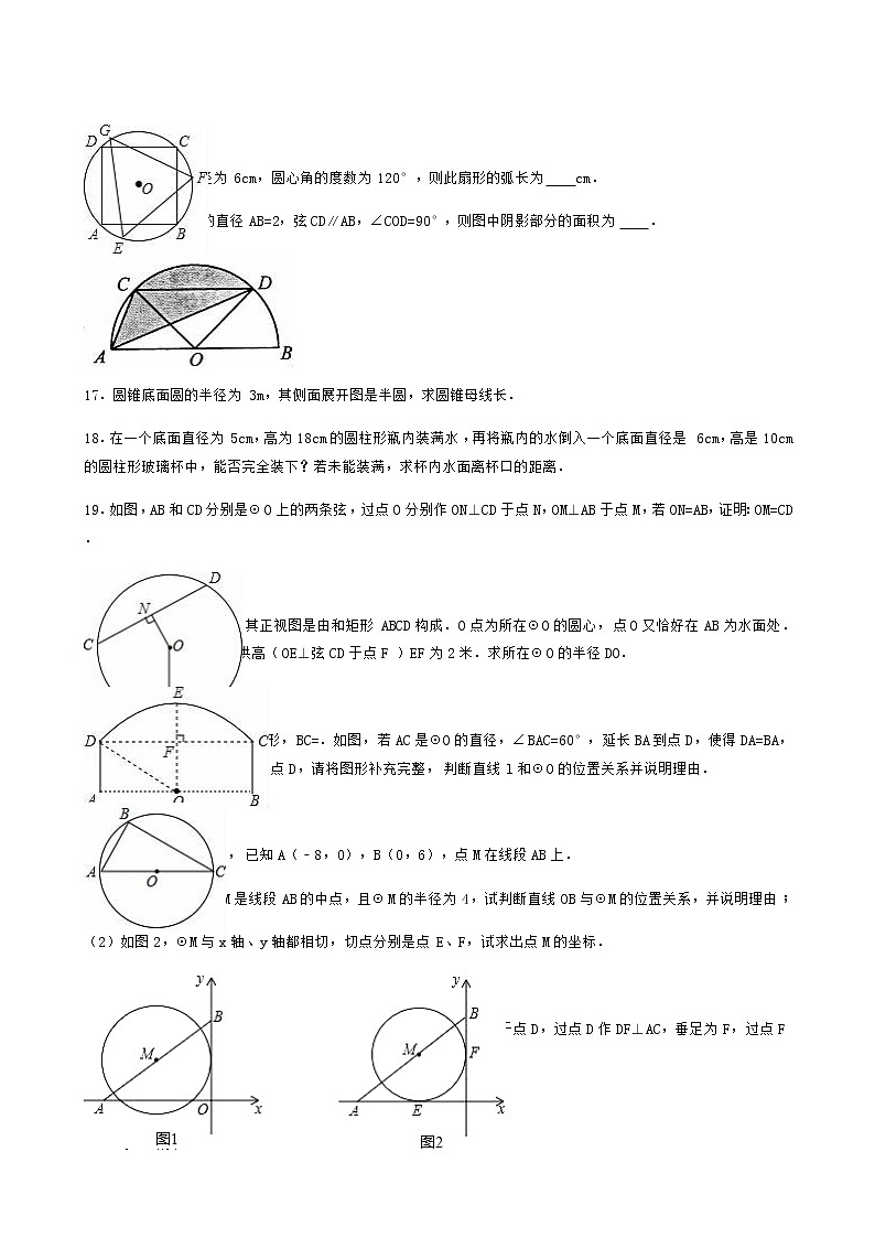 人教版九年级数学上册第24章圆单元综合测试1含解析同步练习含答案03